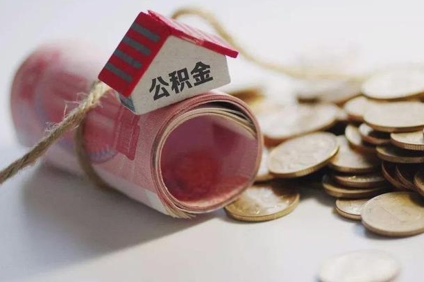 公积金有1万可以贷多少-老河口公积金代办平台